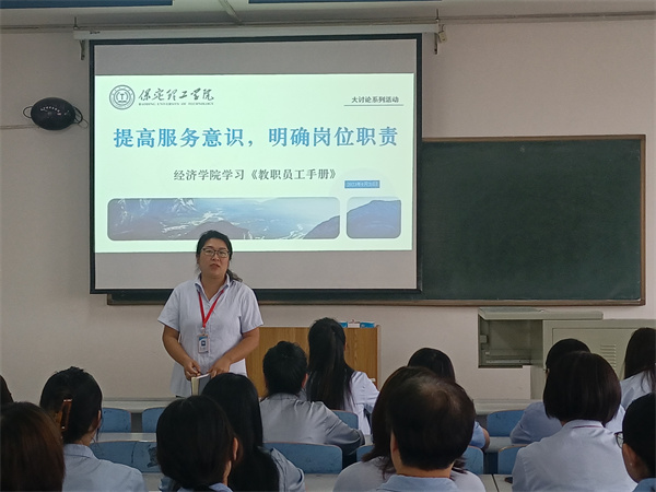 提高服務(wù)意識，明確崗位職責——我院學習《教職員工手冊》