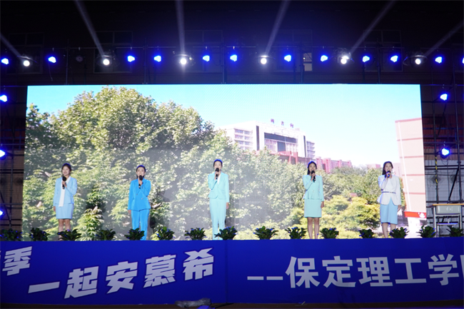 金秋霽日啟新程，筑夢保理向未來——保定理工學院2023級迎新晚會