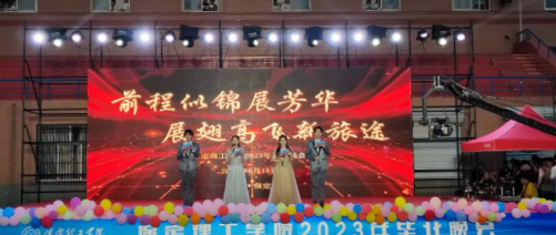 “夢想飛揚，青春起航”——2023年畢業(yè)典禮暨學位授予儀式