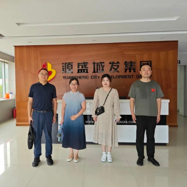 我院與源盛城發(fā)集團(tuán)達(dá)成“校企合作”意向——校企合作同心圓，訪企拓崗譜新篇（十四）