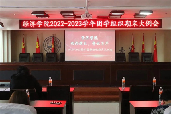我院“灼灼璞玉，靜世芳華”2022-2023學(xué)年團(tuán)學(xué)組織第二學(xué)期期末大例會順利開展