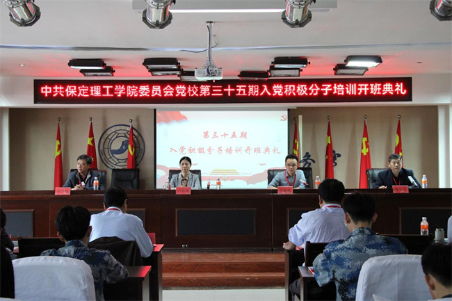 青春心向黨   建功新時(shí)代——我校第35期入黨積極分子培訓(xùn)開班典禮紀(jì)實(shí)