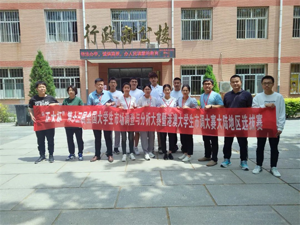 我院學(xué)子首次參加第十三屆全國大學(xué)生市場(chǎng)調(diào)查與分析大賽喜獲省級(jí)三等獎(jiǎng)