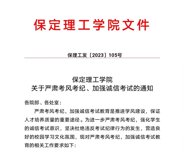 嚴(yán)肅考風(fēng)考紀(jì)，加強(qiáng)誠(chéng)信教育 ——經(jīng)濟(jì)學(xué)院教職工大會(huì)