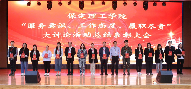 知行合一  求真務(wù)實——我校召開“服務(wù)意識、工作態(tài)度、履職盡責(zé)”大討論活動總結(jié)表彰大會