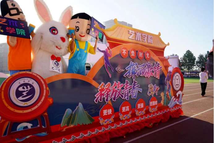 一起動(dòng)感青春！保定理工學(xué)院2023年秋季運(yùn)動(dòng)會(huì)圓滿閉幕