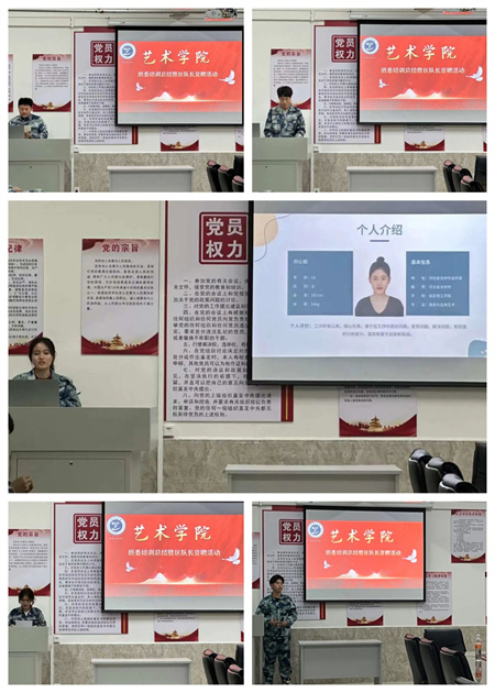 藝心服務，挑戰(zhàn)自我——藝術學院區(qū)隊長競聘活動