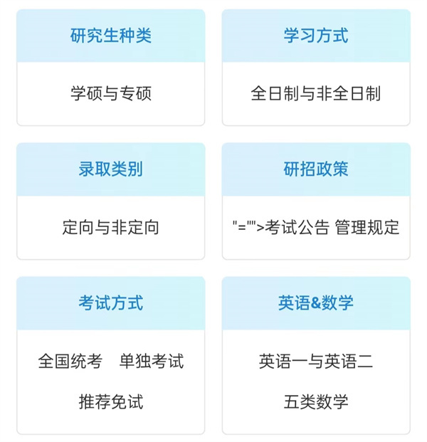 不負(fù)韶華，一“研”為定！——考研溫馨提示