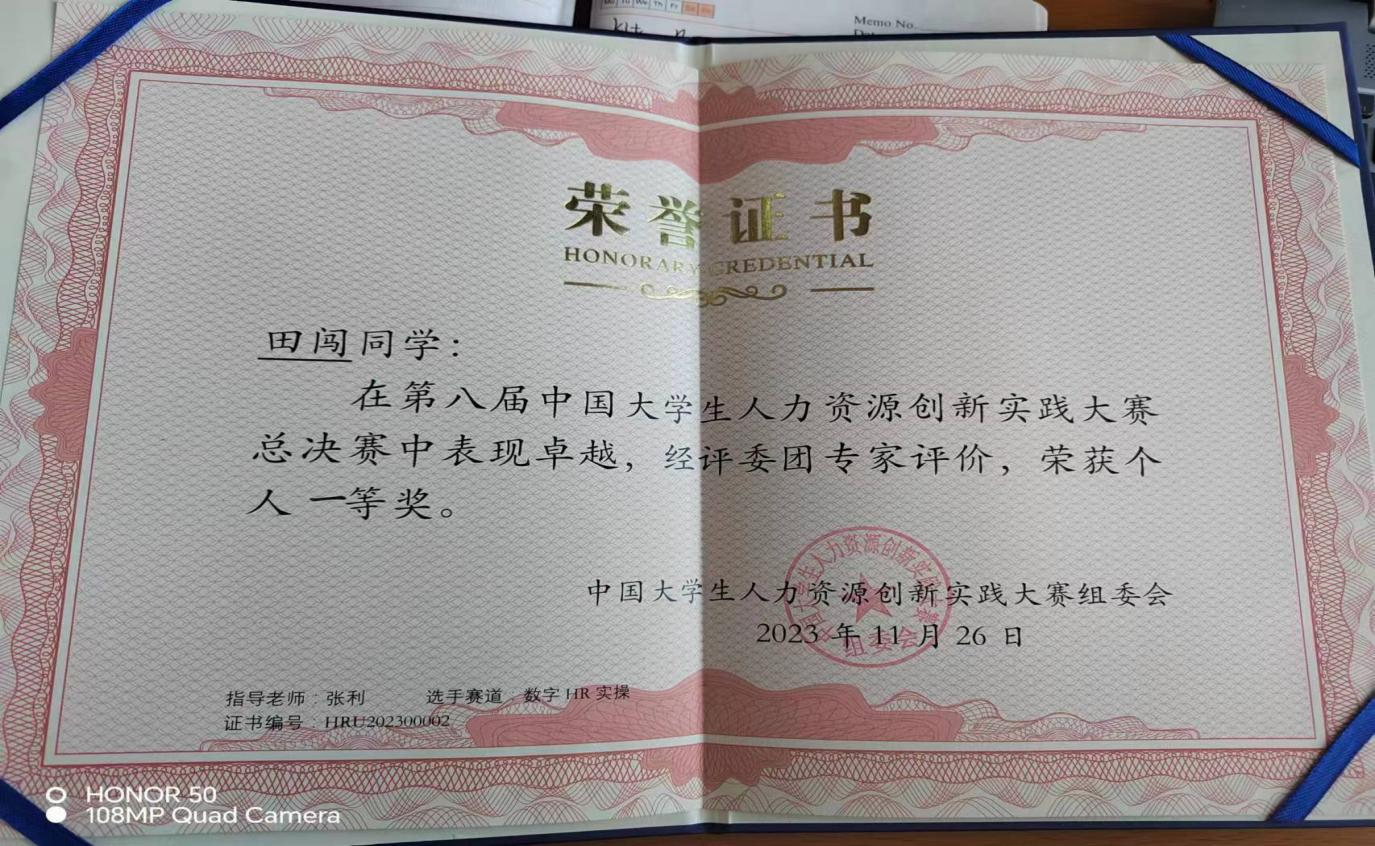保定理工學(xué)院‖管理學(xué)院‖喜報(bào)：熱烈慶祝我院人力資源管理專業(yè)學(xué)生參加第八屆HRU中國(guó)大學(xué)生人力資源創(chuàng)新實(shí)踐大賽總決賽榮獲團(tuán)體二等獎(jiǎng)?。?！