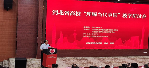 參加河北省高?！袄斫猱?dāng)代中國”教學(xué)研討會(huì)