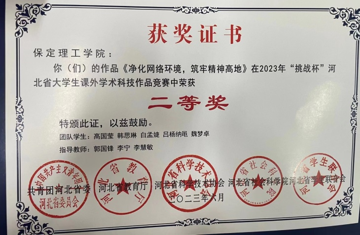 喜報(bào)|保理學(xué)子在第十八屆“挑戰(zhàn)杯”河北省大學(xué)生課外學(xué)術(shù)科技作品競(jìng)賽斬獲佳績(jī)!