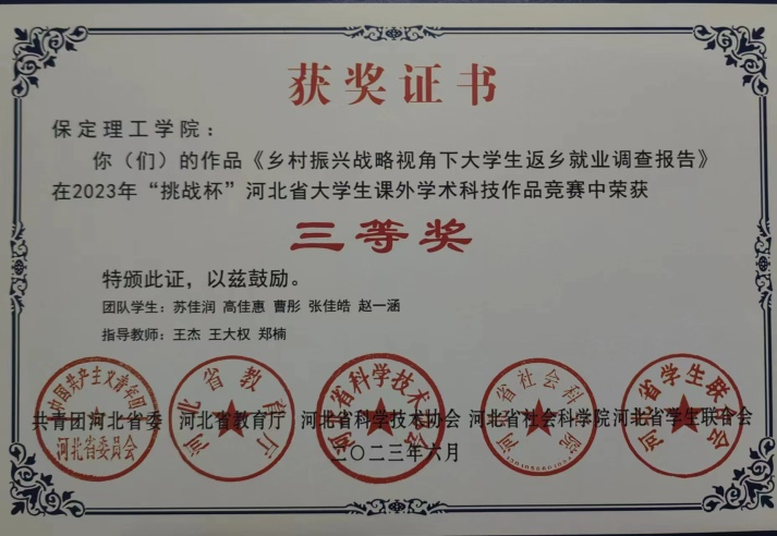 喜報(bào)|保理學(xué)子在第十八屆“挑戰(zhàn)杯”河北省大學(xué)生課外學(xué)術(shù)科技作品競(jìng)賽斬獲佳績(jī)!