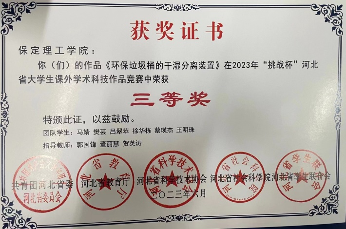 喜報(bào)|保理學(xué)子在第十八屆“挑戰(zhàn)杯”河北省大學(xué)生課外學(xué)術(shù)科技作品競(jìng)賽斬獲佳績(jī)!