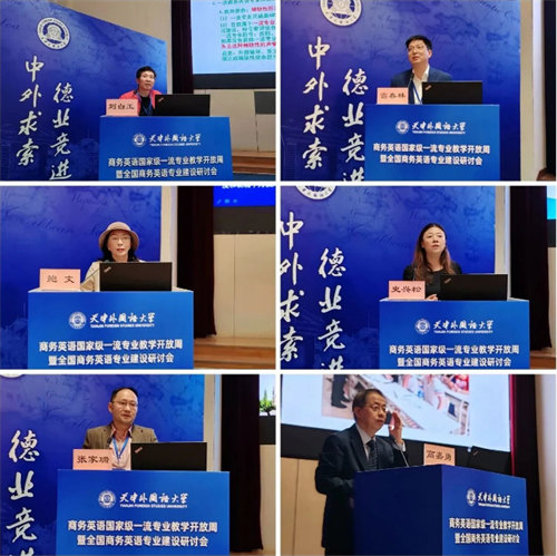 商務(wù)英語專業(yè)建設(shè)研討會