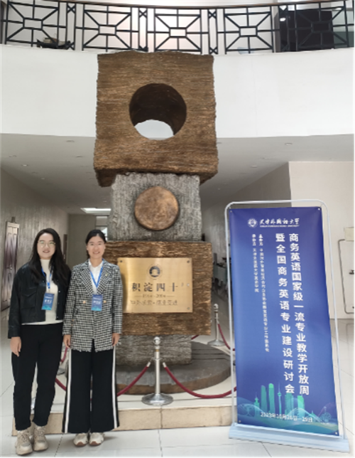 商務(wù)英語專業(yè)建設(shè)研討會