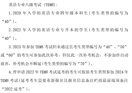 關(guān)于2023年英語專業(yè)四、八級考試報名的通知