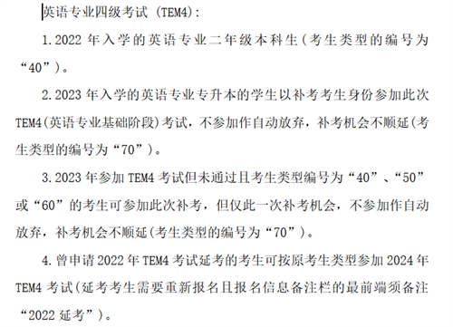 關(guān)于2023年英語專業(yè)四、八級考試報名的通知