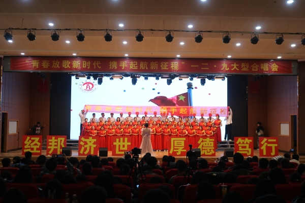 “青春放歌新時(shí)代，攜手起航新征程”一二·九大型合唱會(huì)圓滿結(jié)束