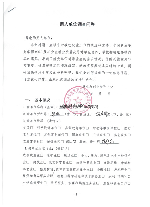 安新縣白洋淀水天旅行社有限公司（用人單位調查問卷）