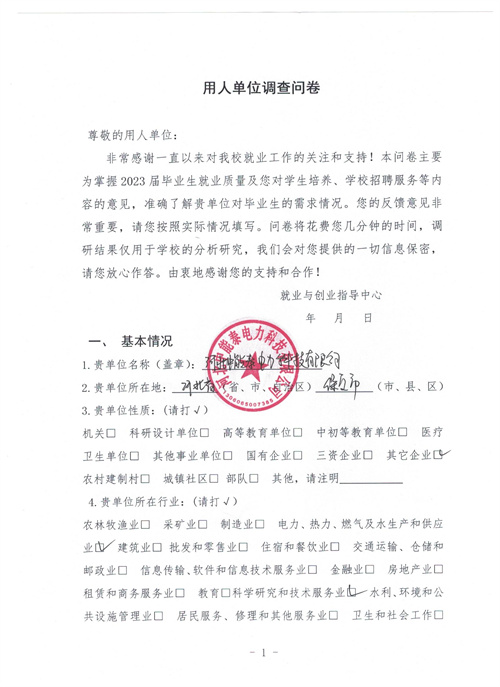 河北中能泰電力科技有限公司調(diào)查問(wèn)卷