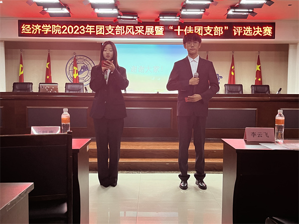睹青年風(fēng)采，凝青春力量｜我院2023年“十佳團(tuán)支部”評(píng)選決賽活動(dòng)順利開(kāi)展