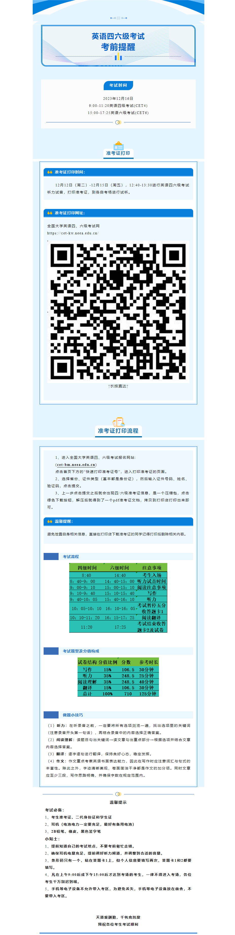 2023年英語四六級(jí)考前提醒