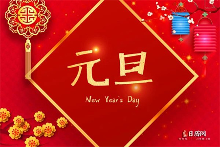 “一元復(fù)始，萬(wàn)象更新”——保定理工學(xué)院藝術(shù)學(xué)院祝大家新年快樂