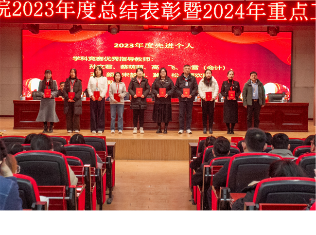 保定理工學(xué)院2023年度總結(jié)表彰暨2024年重點(diǎn)工作部署大會(huì)隆重舉行