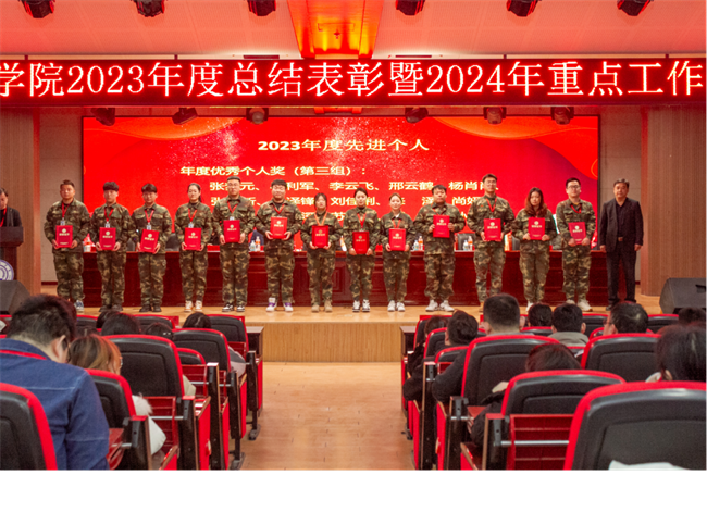 保定理工學(xué)院2023年度總結(jié)表彰暨2024年重點(diǎn)工作部署大會(huì)隆重舉行