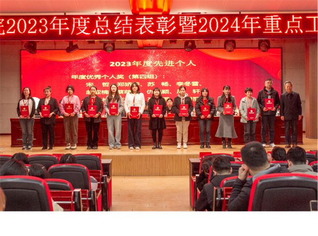 保定理工學(xué)院2023年度總結(jié)表彰暨2024年重點(diǎn)工作部署大會(huì)隆重舉行