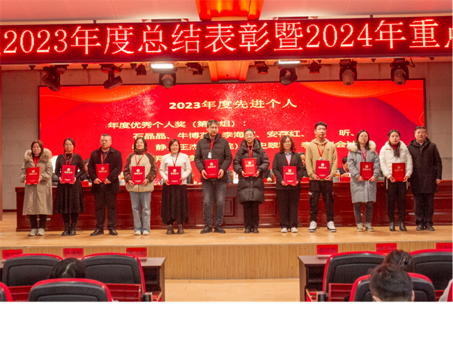 保定理工學(xué)院2023年度總結(jié)表彰暨2024年重點(diǎn)工作部署大會(huì)隆重舉行