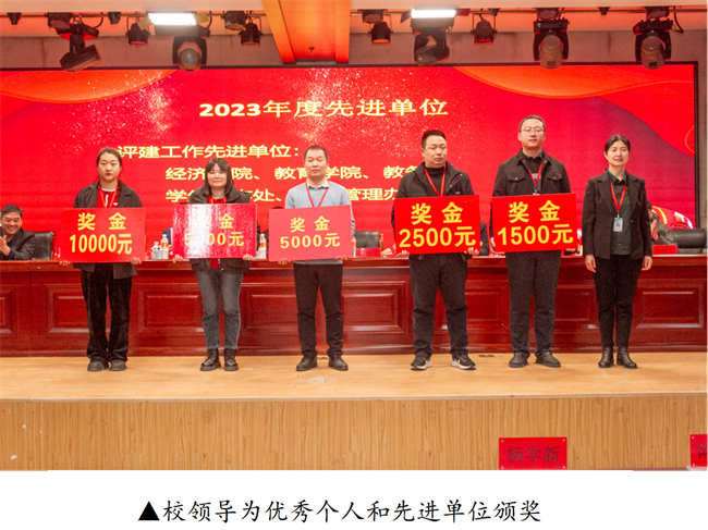 保定理工學(xué)院2023年度總結(jié)表彰暨2024年重點(diǎn)工作部署大會(huì)隆重舉行