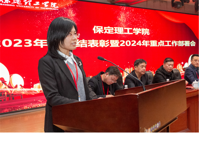 保定理工學(xué)院2023年度總結(jié)表彰暨2024年重點(diǎn)工作部署大會(huì)隆重舉行