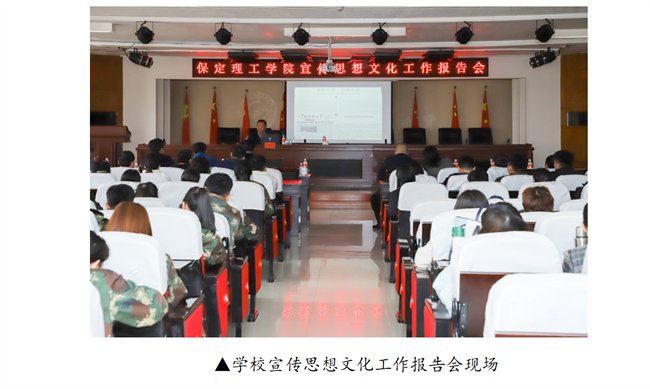 保定理工學(xué)院宣傳思想文化工作報告會--暨山西師范大學(xué)黨委常委宣傳部長石斌一行來校研討交流
