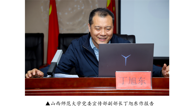 保定理工學(xué)院宣傳思想文化工作報告會--暨山西師范大學(xué)黨委常委宣傳部長石斌一行來校研討交流