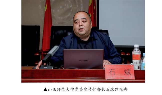 保定理工學(xué)院宣傳思想文化工作報告會--暨山西師范大學(xué)黨委常委宣傳部長石斌一行來校研討交流