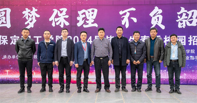 保定理工學院“圓夢保理·不負韶華”2024屆畢業(yè)生春季線下雙選會隆重舉辦