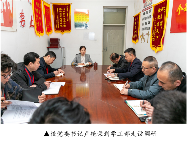 校黨委書記盧艷榮走訪黨委學(xué)生工作部開展調(diào)研活動