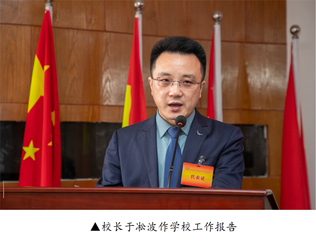 擘畫藍圖啟新程? 賡續(xù)奮斗譜新篇--暨保定理工學(xué)院第四屆教職工代表大會第二次會議隆重召開