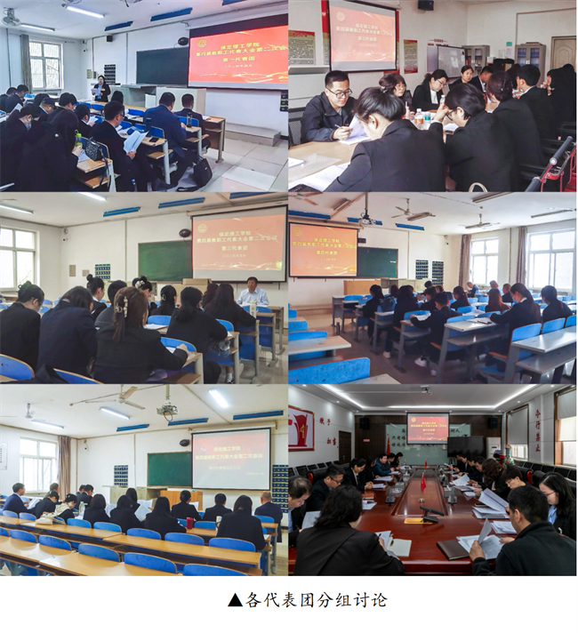擘畫藍圖啟新程? 賡續(xù)奮斗譜新篇--暨保定理工學(xué)院第四屆教職工代表大會第二次會議隆重召開