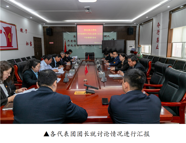 擘畫藍圖啟新程? 賡續(xù)奮斗譜新篇--暨保定理工學(xué)院第四屆教職工代表大會第二次會議隆重召開