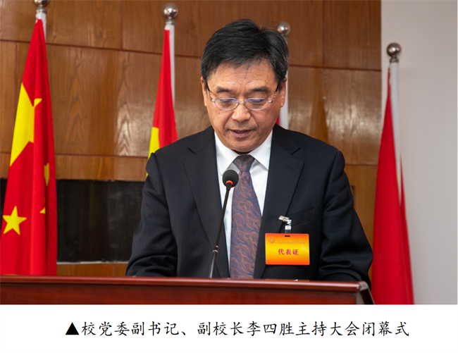 擘畫藍圖啟新程? 賡續(xù)奮斗譜新篇--暨保定理工學(xué)院第四屆教職工代表大會第二次會議隆重召開