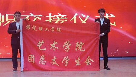 “不忘初心，砥礪前行”——保定理工學(xué)院藝術(shù)學(xué)院“第二屆團總支學(xué)生會”換屆選舉大會暨表彰大會