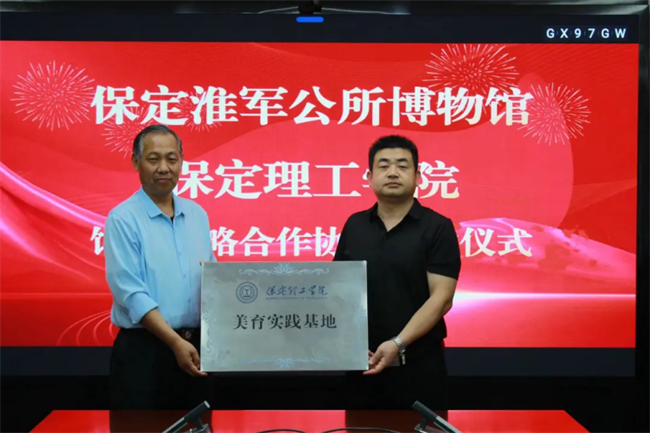 文化育人促成長(zhǎng) 校館合作譜新篇—我校與淮軍公所博物館舉行館校戰(zhàn)略合作協(xié)議簽約及授牌儀式
