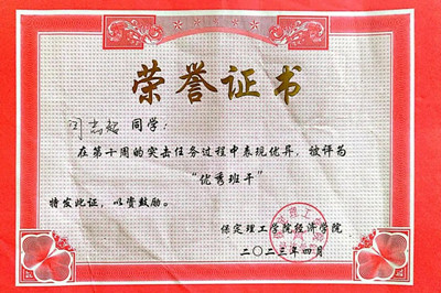 學(xué)榜樣力量，塑良好學(xué)風(fēng)（二）|省級三好學(xué)生經(jīng)驗分享——閆志超
