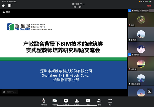 完善本科教育實踐體系，深化產(chǎn)教融合、校企合作一直是我院的努力方向和發(fā)展路徑，打造實踐型教師隊伍，推動企業(yè)深度參與協(xié)同育人是培養(yǎng)實踐型教師能力的主要途徑。      圖片    圖片    我院工程管理和工程造價兩個專業(yè)與斯維爾科技股份有限公司進行了一場深入的線上交流會。   會議的主題為“產(chǎn)教融合背景下BIM技術(shù)的建筑