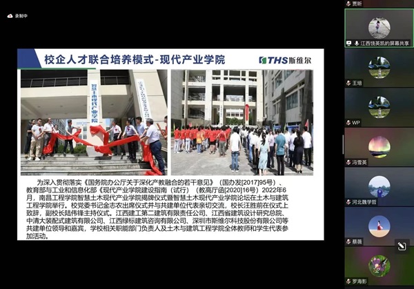 完善本科教育實踐體系，深化產(chǎn)教融合、校企合作一直是我院的努力方向和發(fā)展路徑，打造實踐型教師隊伍，推動企業(yè)深度參與協(xié)同育人是培養(yǎng)實踐型教師能力的主要途徑。      圖片    圖片    我院工程管理和工程造價兩個專業(yè)與斯維爾科技股份有限公司進行了一場深入的線上交流會。   會議的主題為“產(chǎn)教融合背景下BIM技術(shù)的建筑