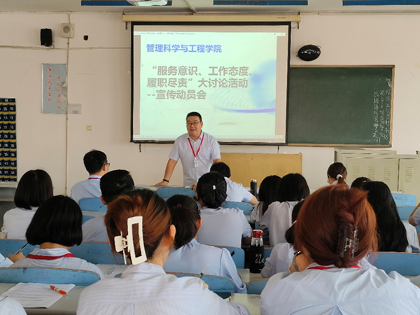 保定理工學(xué)院||管理學(xué)院||我院召開“服務(wù)意識(shí)、工作態(tài)度、履職盡責(zé)”大討論活動(dòng) --宣傳動(dòng)員會(huì)