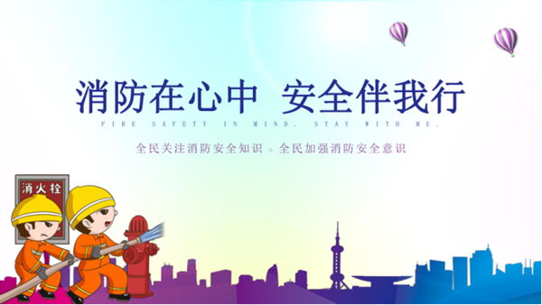 安全教育|管理學院|關注消防，安全至上