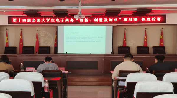 三創(chuàng)競賽｜管理學(xué)院｜我院成功舉辦第十四屆全國大學(xué)生電子商務(wù)“創(chuàng)新、創(chuàng)意及創(chuàng)業(yè)”挑戰(zhàn)賽校賽